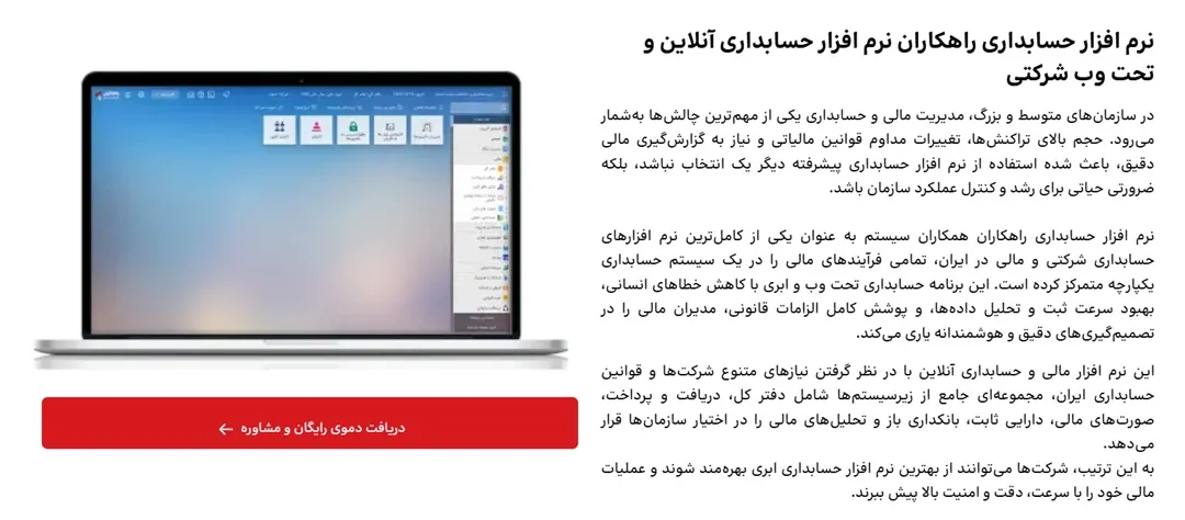 نرم افزار حسابداری راهکاران