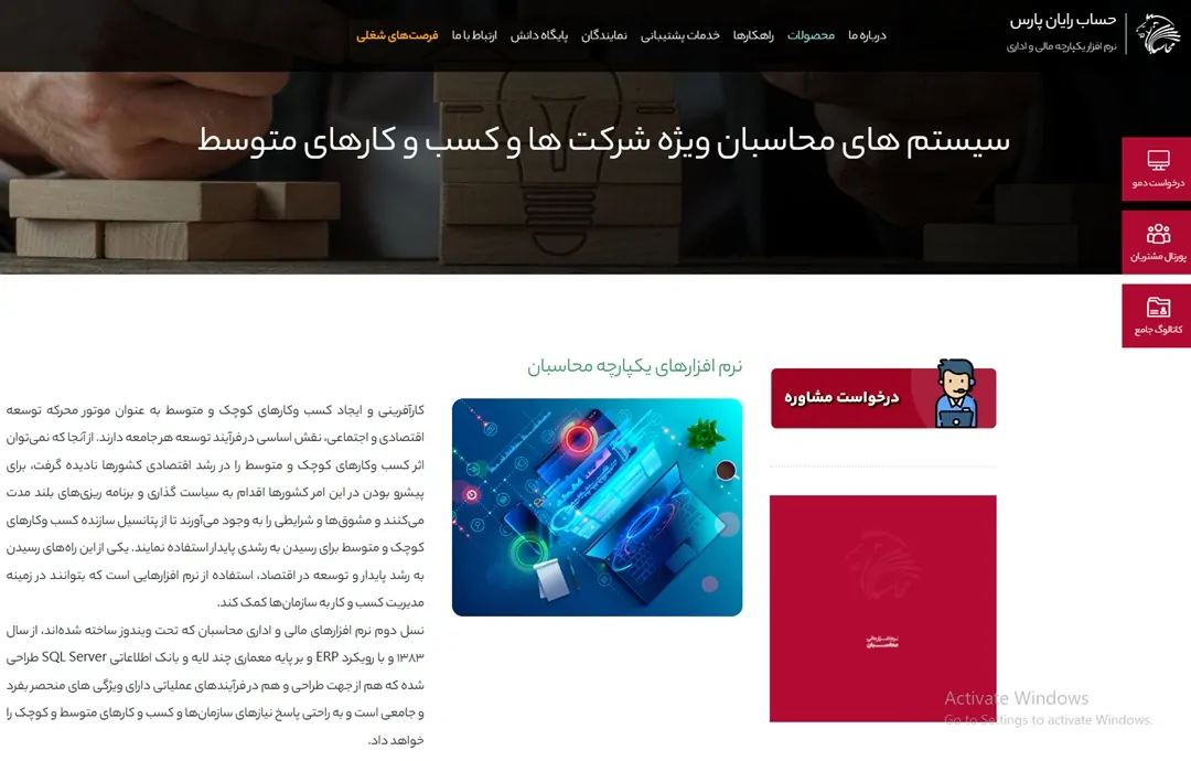 نرم افزار حسابداری رستوران رایان
