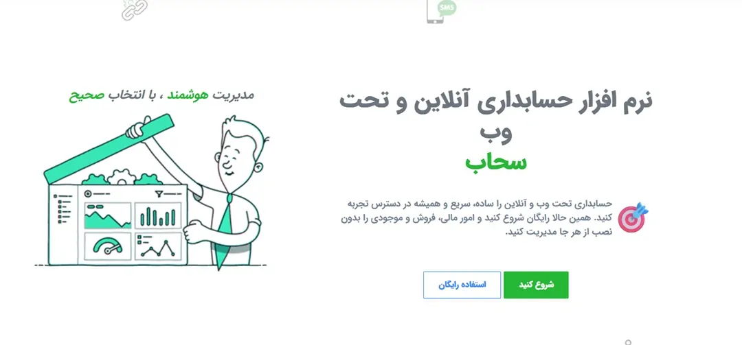نرمافزار حسابداری سحاب