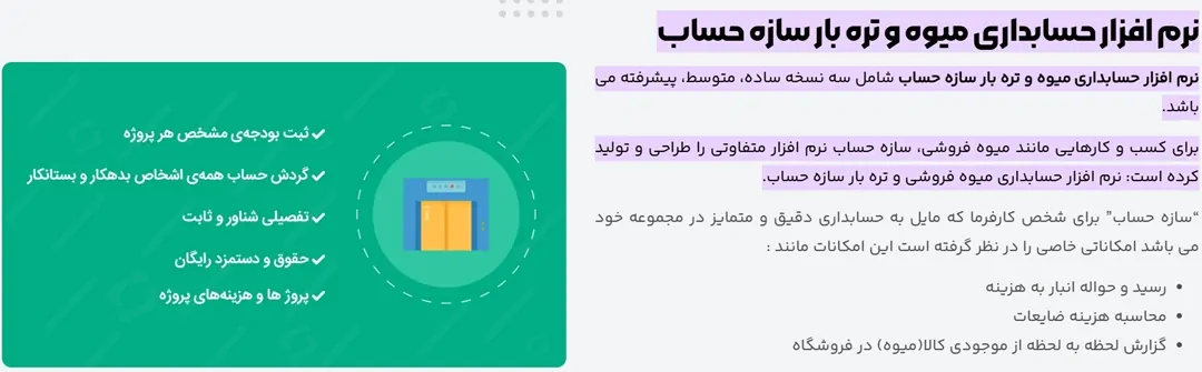 نرم افزار حسابداری میوه فروشی سازه حساب