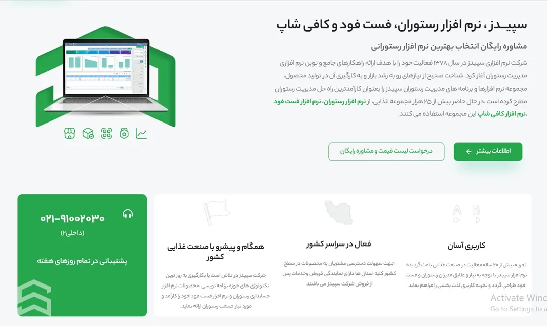 نرم افزار حسابداری رستوران سپیدز