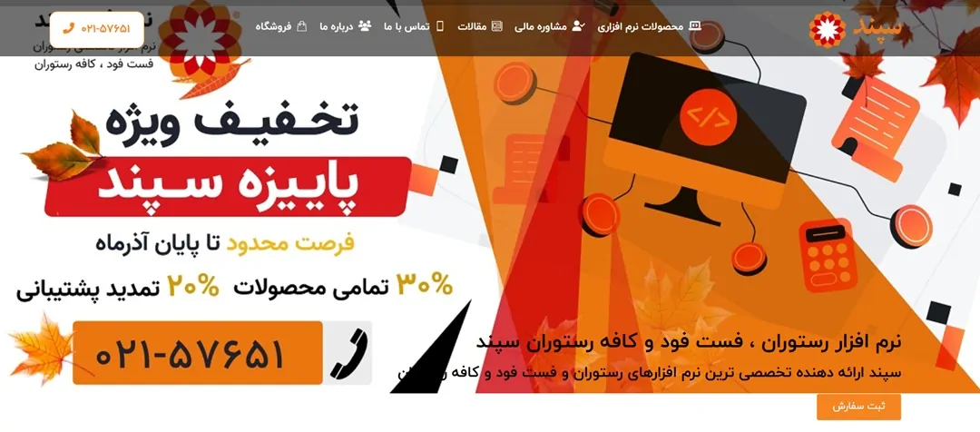 نرم افزار حسابداری رستوران سپند