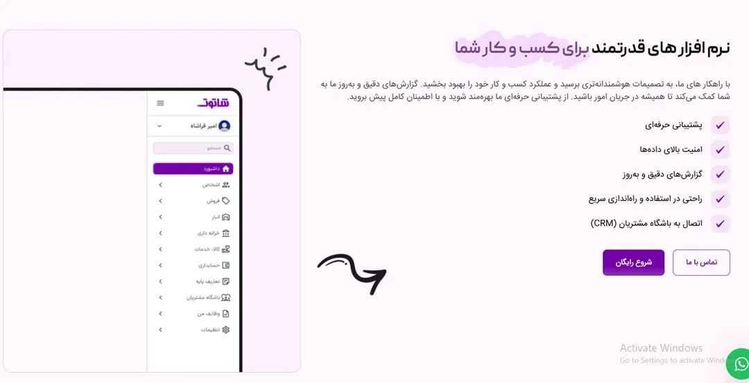نرمافزار حسابداری پوشاک شاتوت