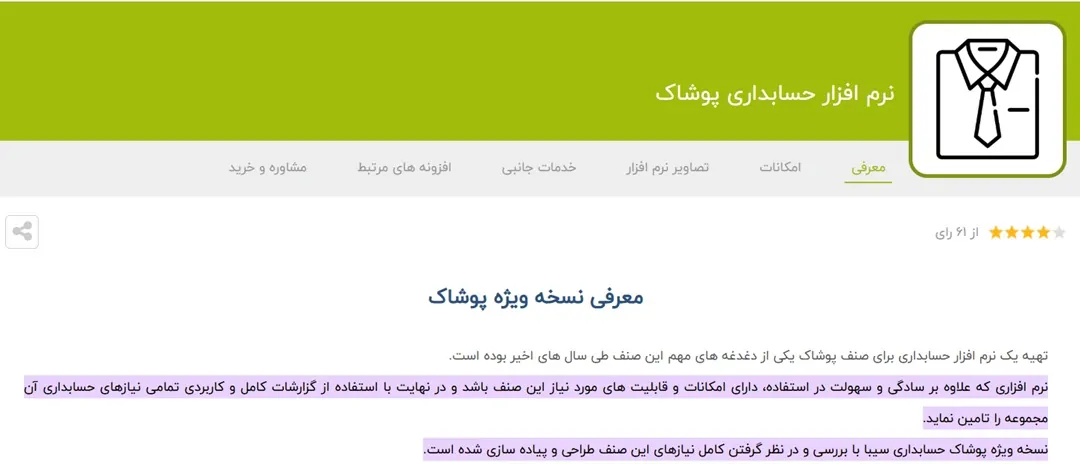 نرمافزار حسابداری پوشاک سیبا