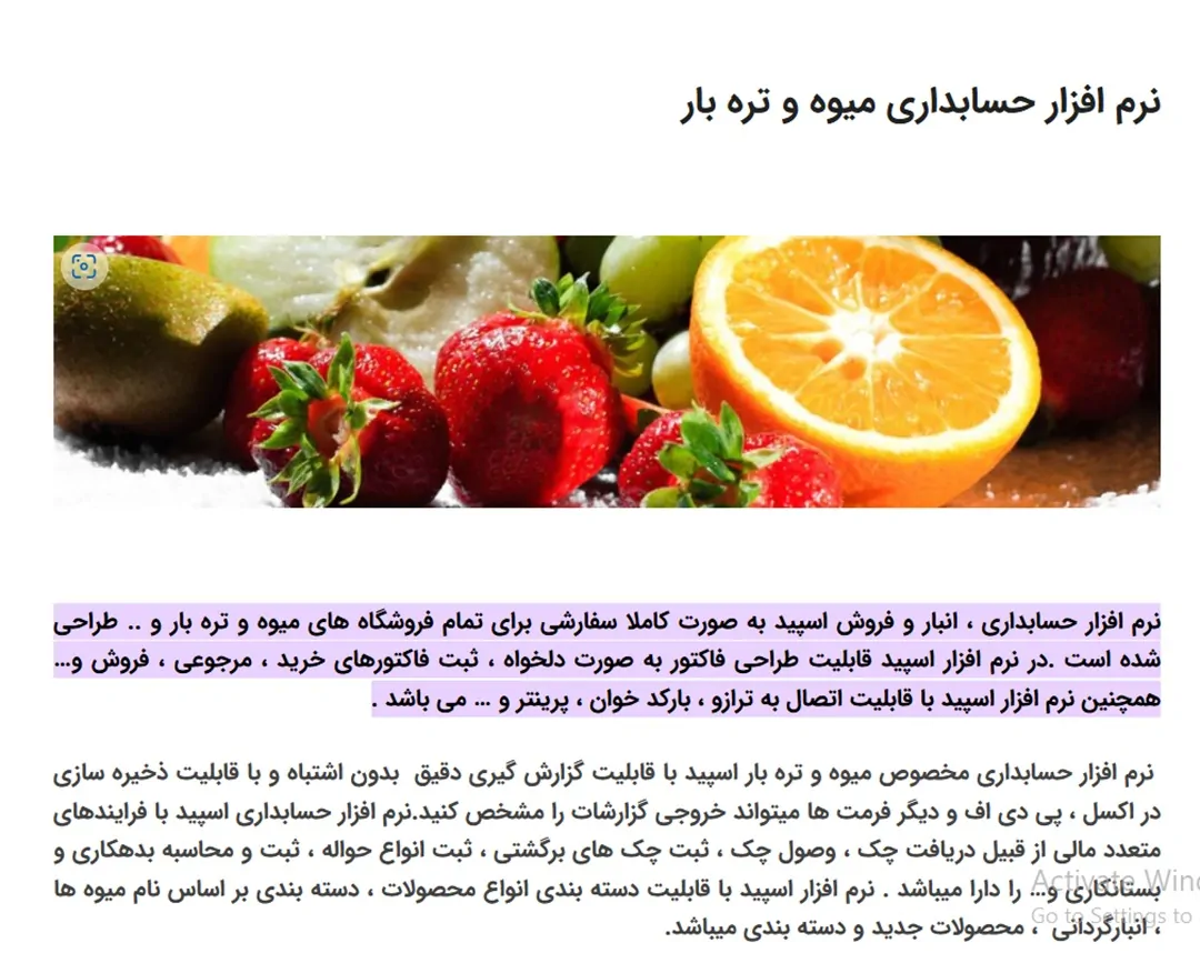 نرم افزار حسابداری میوه فروشی اسپید