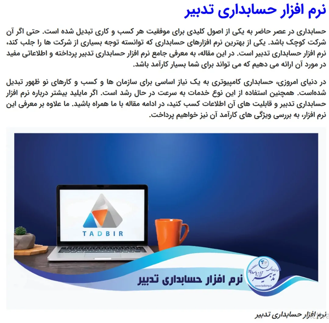 نرم افزار حسابداری تولیدی تدبیر