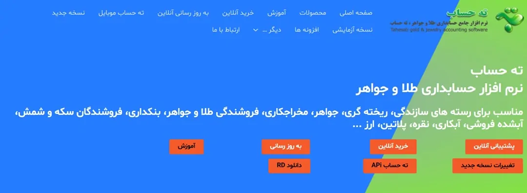 نرمافزار حسابداری طلا فروشی ته حساب