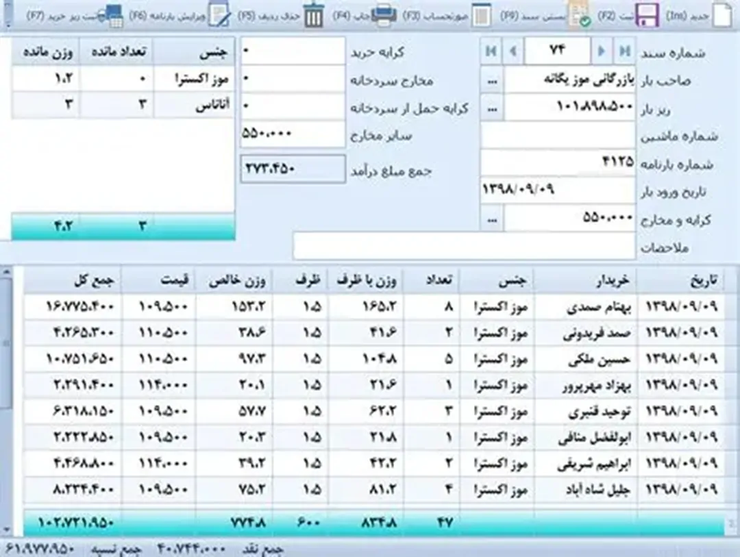 نرم افزار حسابداری فروشی تضمین