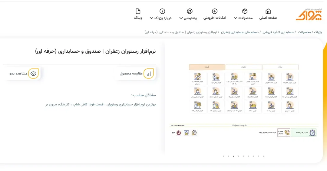 نرم افزار حسابداری رستوران زعفران