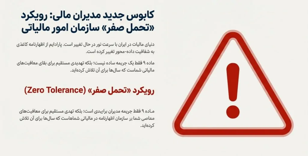 ماده ۹ سامانه مودیان