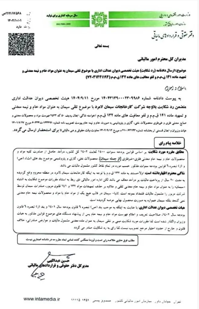 بخشنامه تلقی سیمان به عنوان مواد خام و نیمهمعدنی