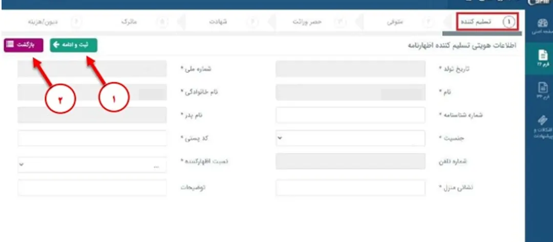 اظهارنامه مالیات ارث