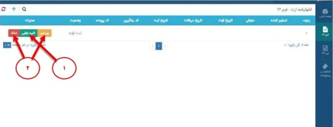 اظهارنامه مالیات ارث