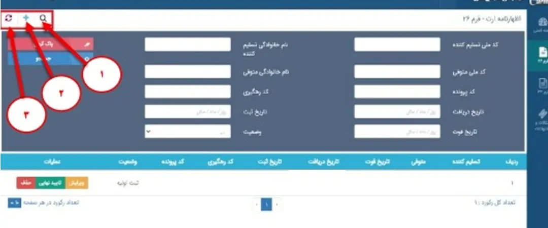 اظهارنامه مالیات ارث