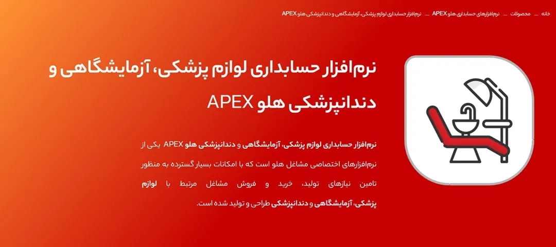 نرم افزار حسابداری هلو (کیت پزشکی)