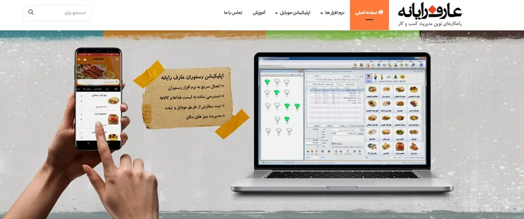 نرم افزار عارف رایانه (نسخه مطب و عینک)