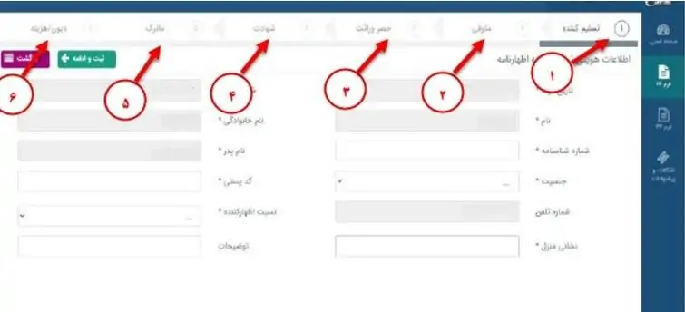 اظهارنامه مالیات بر ارث
