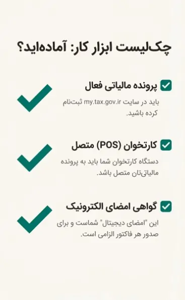 سامانه مودیان برای اشخاص حقیقی