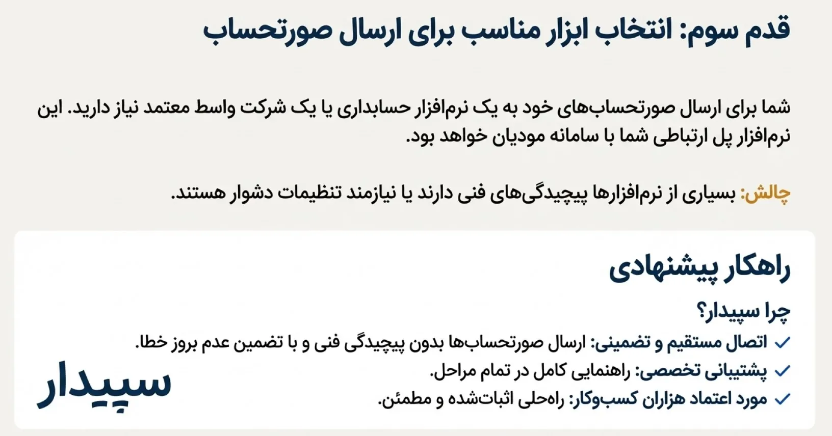 مراحل پیوستن به سامانه مودیان (راهنمای سریع جاماندگان)