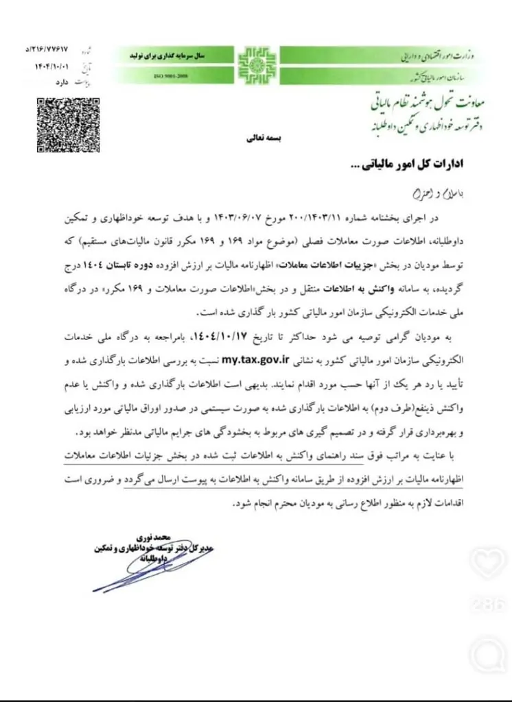 انتقال اطلاعات معاملات فصلی