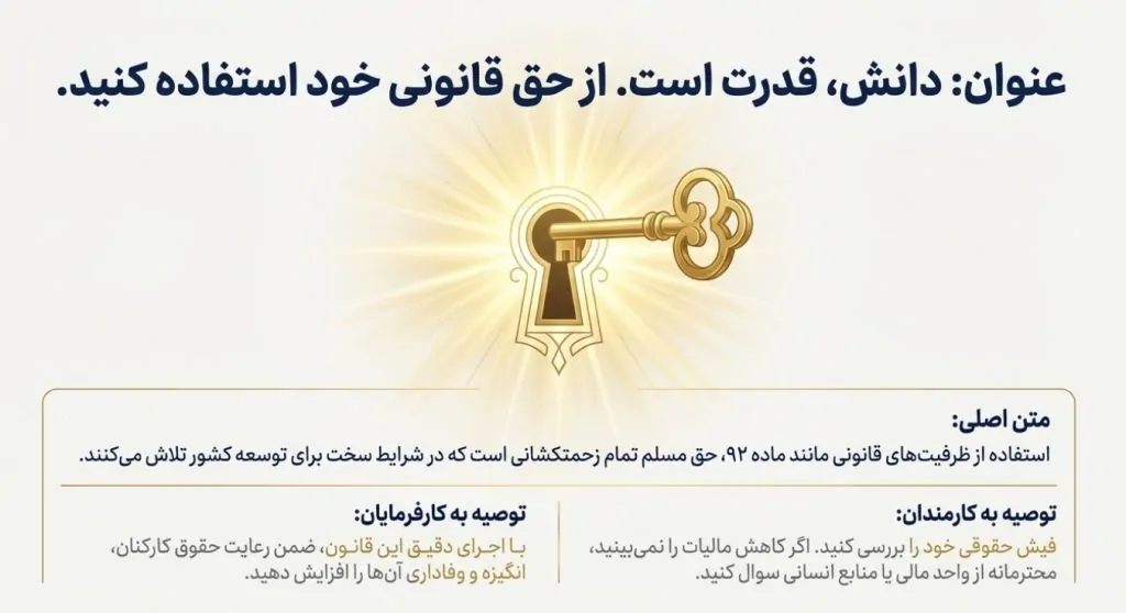 معافیت حقوق در مناطق کمتر توسعه یافته