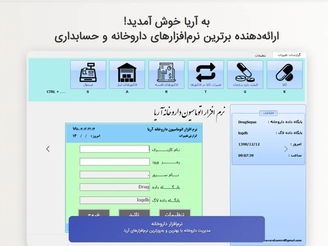 نرم افزار داروخانه تیباس (آریا)