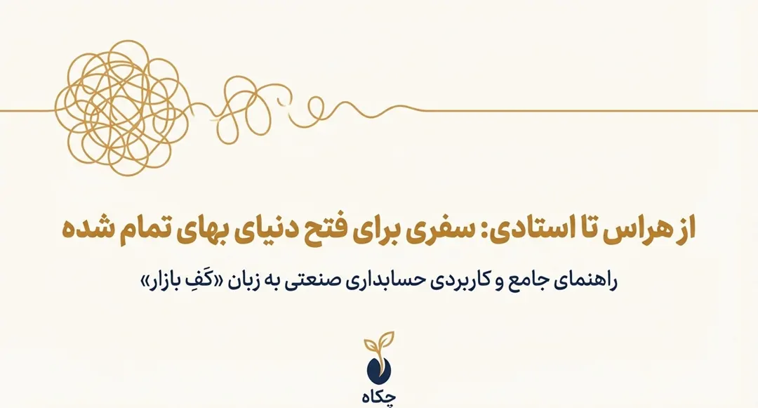 بهای تمام شده