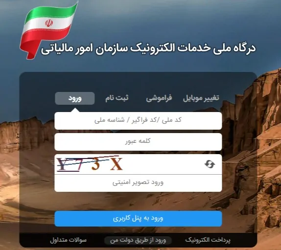 درگاه ملی خدمات الکترونیک