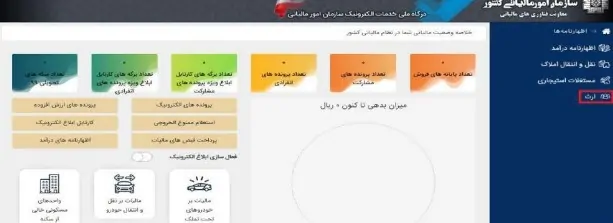اظهارنامه مالیات ارث