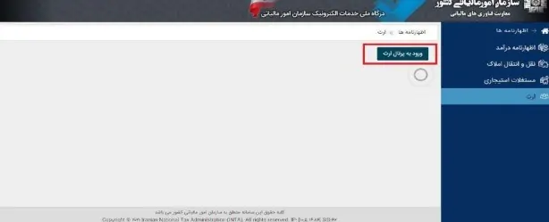 پرتال ارث