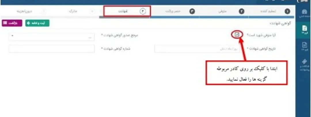 اظهارنامه مالیات ارث