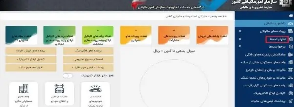 اظهارنامه مالیات ارث
