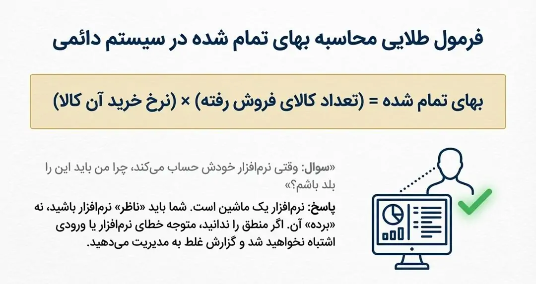 فرمول طلایی