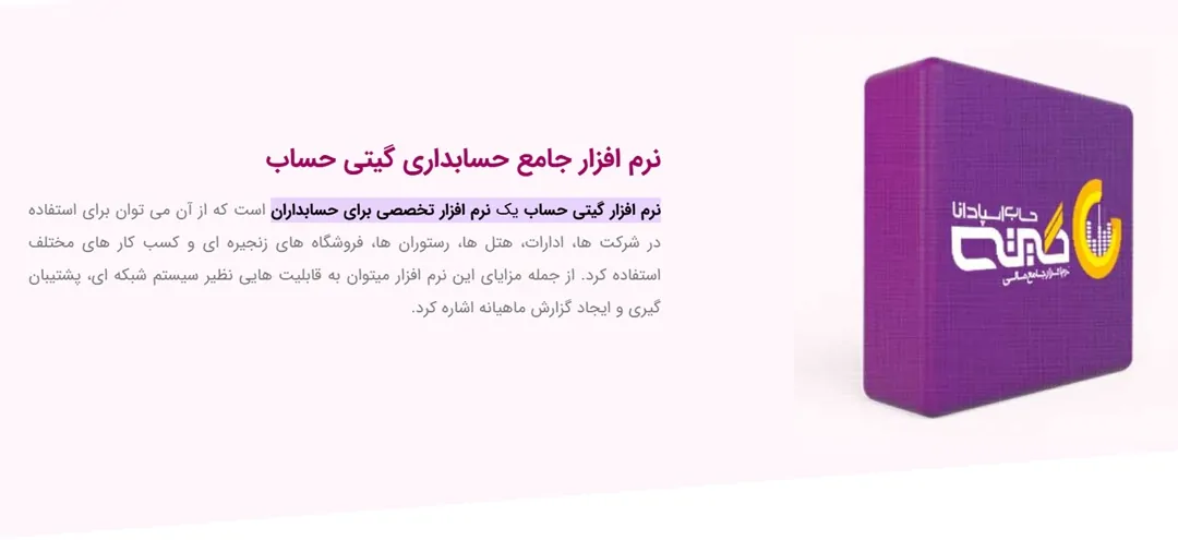 نرم افزار واسط گیتی حساب