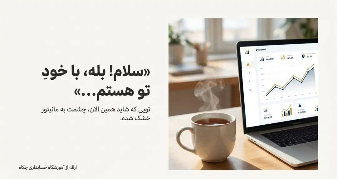 روز حسابدار