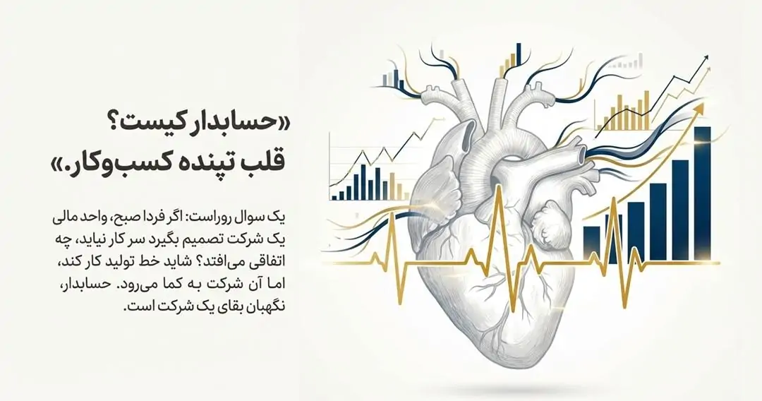 روز حسابدار