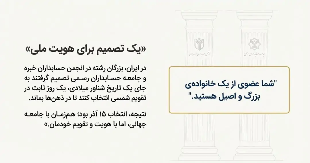 روز حسابدار