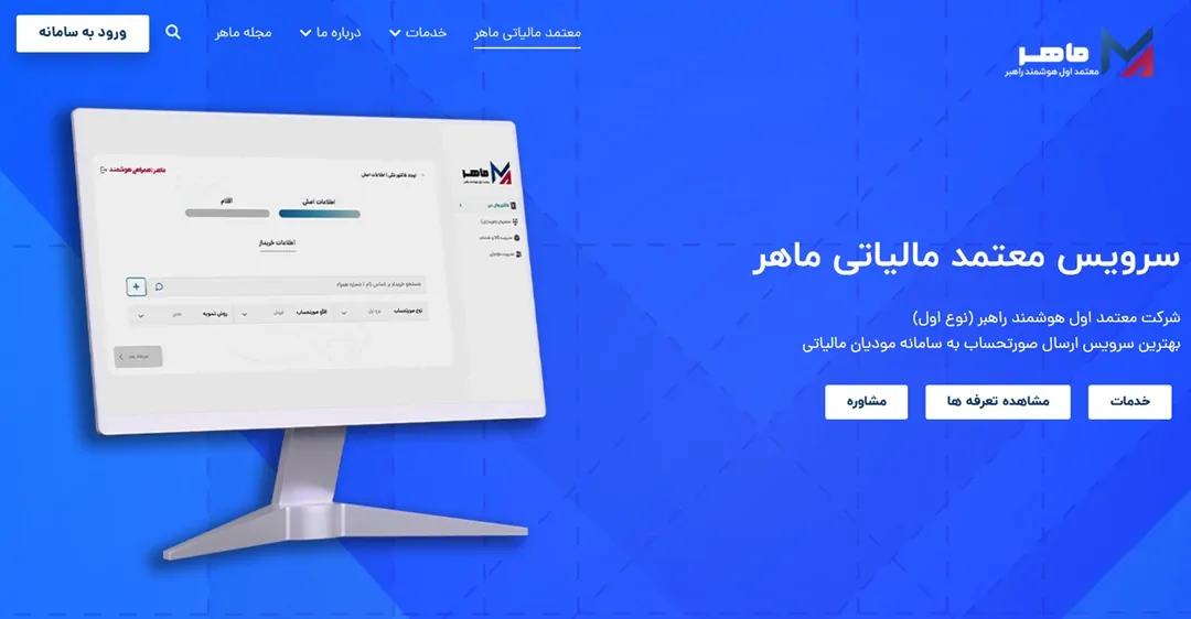 نرم افزار واسط ماهر