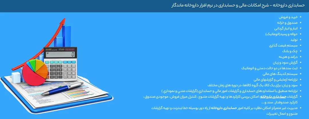 نرم افزار مدیریت داروخانه ماندگار