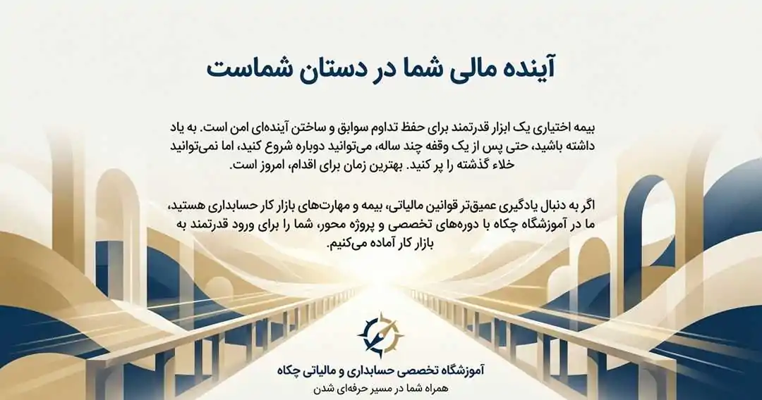 بیمه
