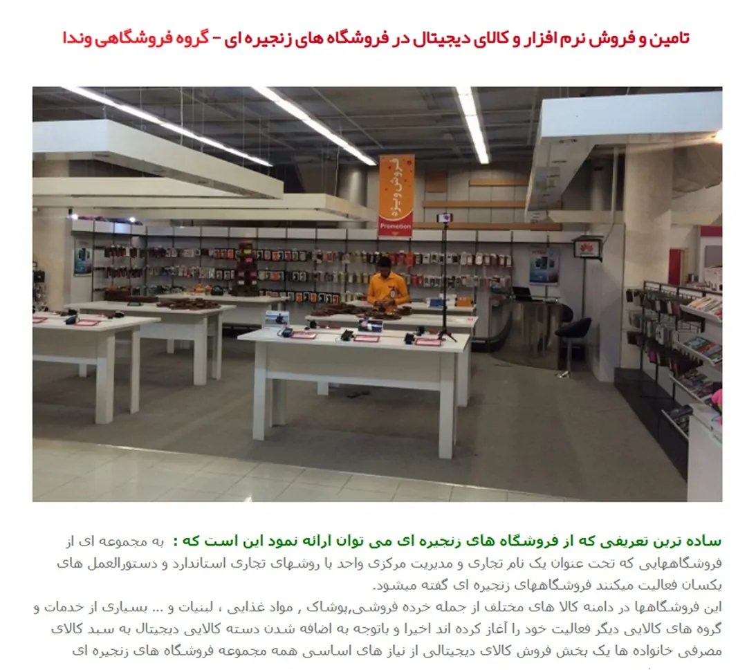 نرم افزار داروخانه وندا