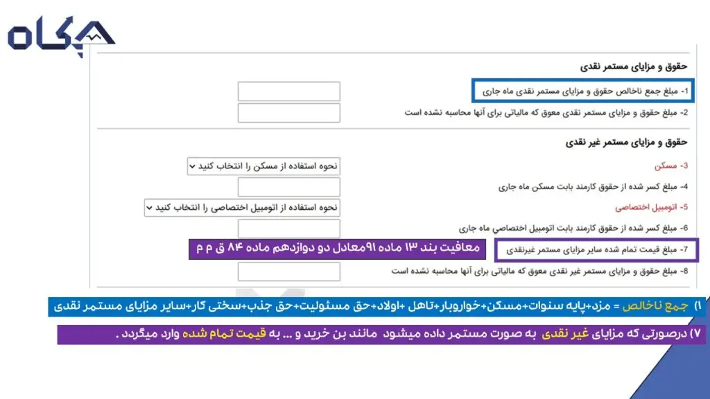 مالیات حقوق