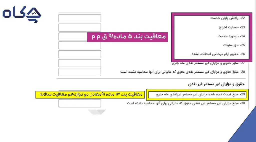 مالیات حقوق